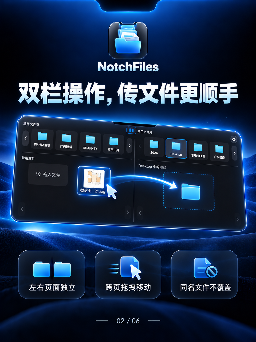 NotchFiles 双页分屏文件移动